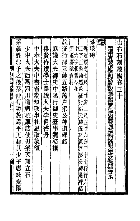 37984-山右石刻丛编三十 (清)胡聘之撰.pdf_第2页