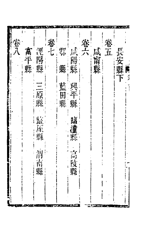 37989-关中金石文字存逸考一 (清)毛凤枝撰.pdf_第3页