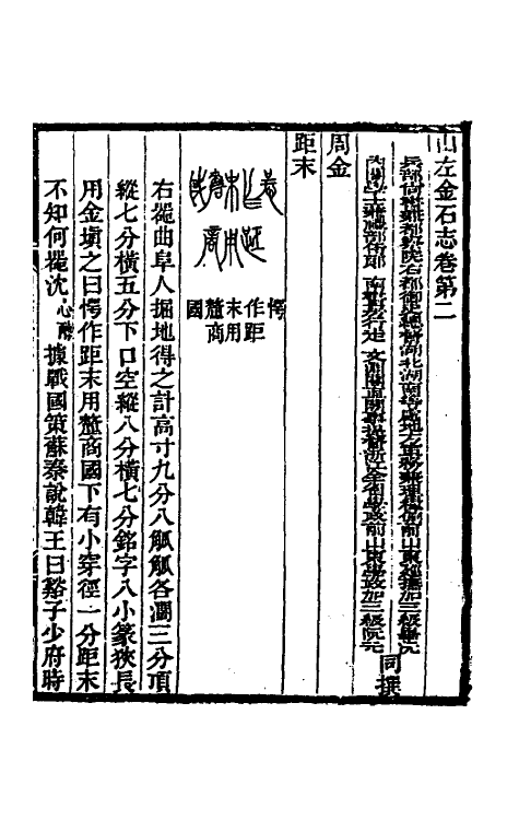 38005-山左金石志二 毕沅 (清)阮元撰.pdf_第2页