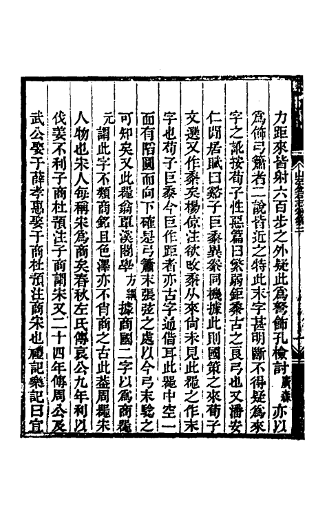 38005-山左金石志二 毕沅 (清)阮元撰.pdf_第3页