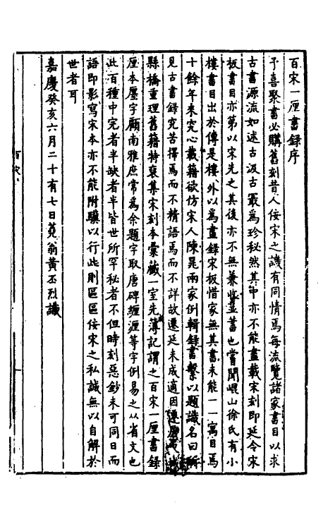 38167_百宋一廛书录.pdf_第2页