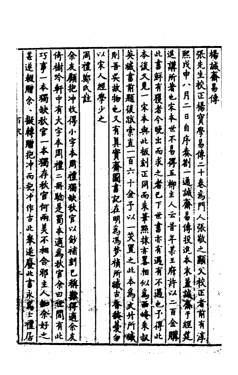 38167_百宋一廛书录.pdf_第3页
