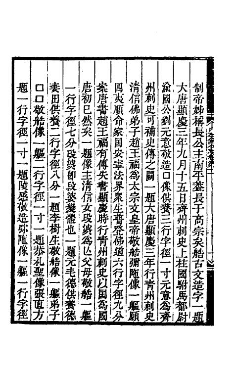 38006-山左金石志七 毕沅 (清)阮元撰.pdf_第3页