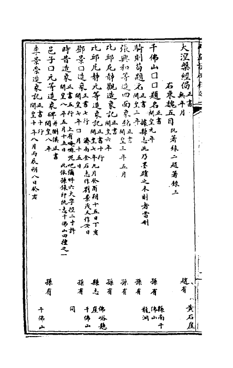38020-山左访碑录一 (清)法伟堂撰.pdf_第3页