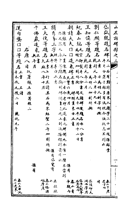 38021-山左访碑录二 (清)法伟堂撰.pdf_第3页