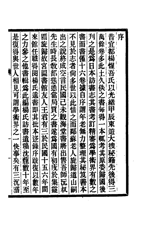 38276_日本访书志补.pdf_第2页