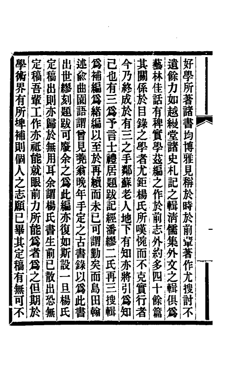 38276_日本访书志补.pdf_第3页