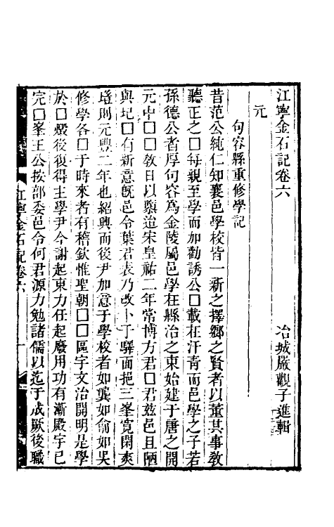 38025-江宁金石记三 (清)严观撰.pdf_第2页