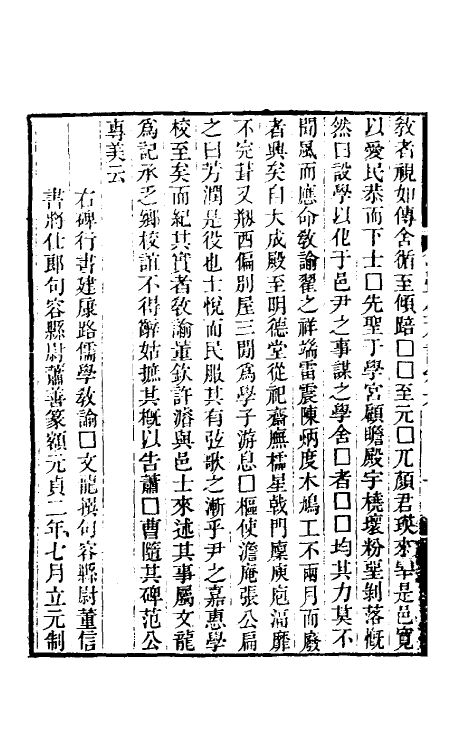 38025-江宁金石记三 (清)严观撰.pdf_第3页