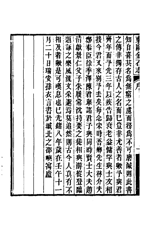 38030-东瓯金石志一 (清)戴咸弼撰.pdf_第3页
