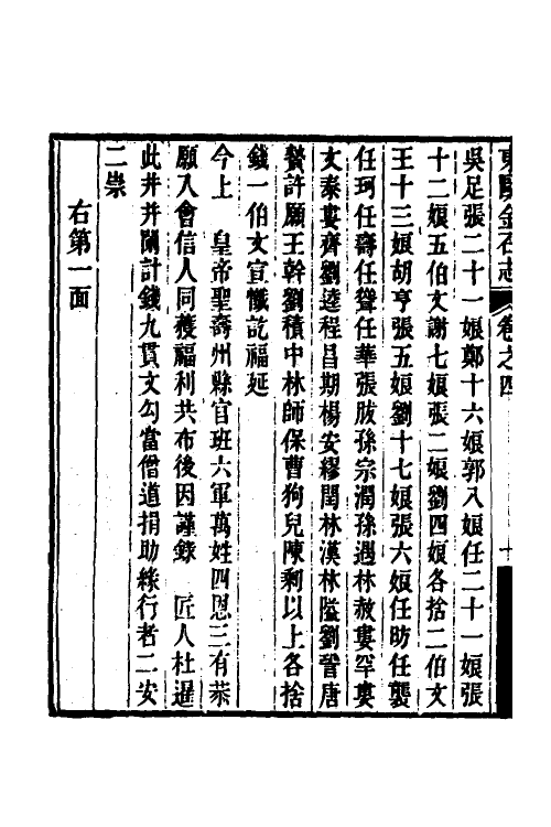 38031-东瓯金石志三 (清)戴咸弼撰.pdf_第3页