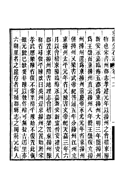 38033-东瓯金石志七 (清)戴咸弼撰.pdf_第3页