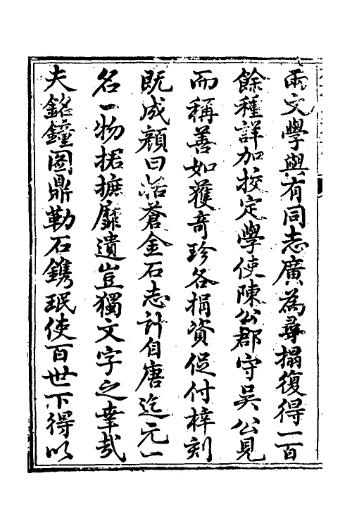 38037-栝苍金石志一 (清)李遇孙撰.pdf_第3页