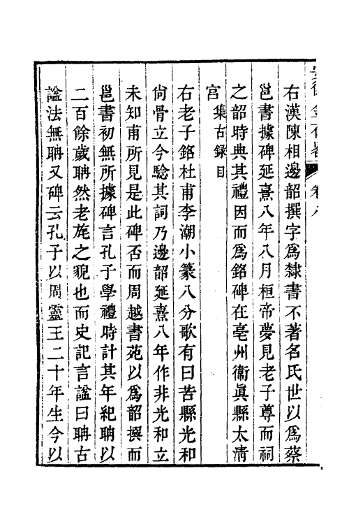 38045-安徽金石略五 (清)赵绍祖撰.pdf_第3页