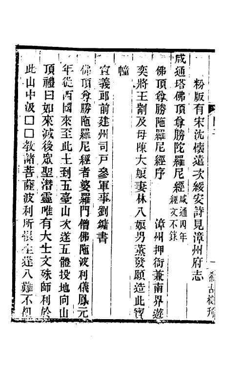 38049-闽中金石志三 (清)冯登府撰.pdf_第3页