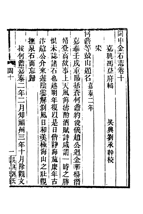 38051-闽中金石志七 (清)冯登府撰.pdf_第2页