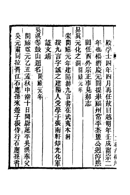 38051-闽中金石志七 (清)冯登府撰.pdf_第3页