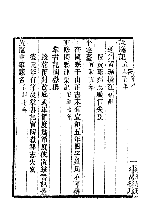 38054-闽中金石志六 (清)冯登府撰.pdf_第3页