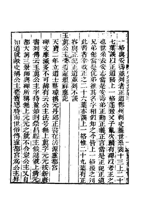 38060-中州金石记二 (清)毕沅撰.pdf_第3页