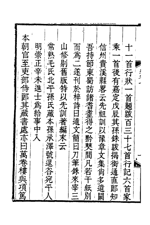 38062-钦定天禄琳琅书目后编四 (清)彭元瑞等撰.pdf_第3页