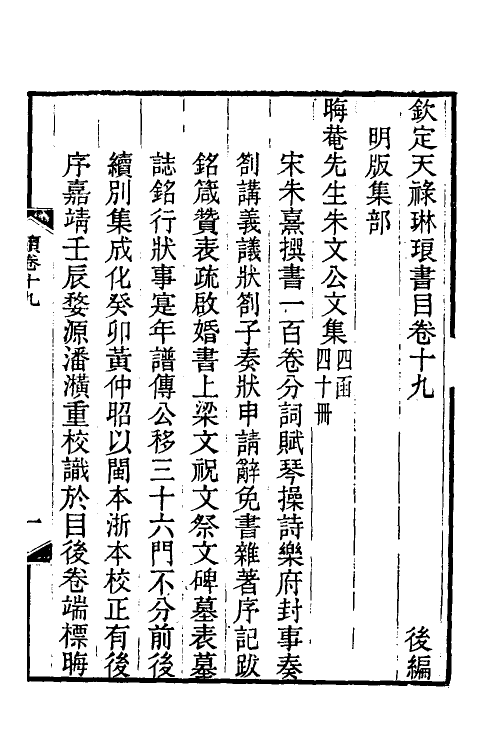 38069-钦定天禄琳琅书目后编九 (清)彭元瑞等撰.pdf_第2页
