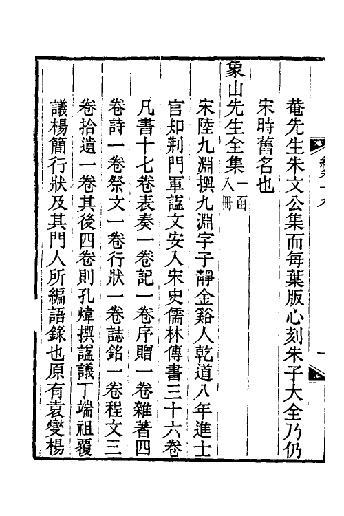 38069-钦定天禄琳琅书目后编九 (清)彭元瑞等撰.pdf_第3页