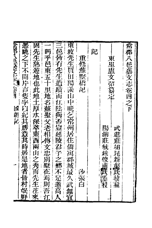 38075-常郡八邑艺文志七 (清)卢文弨辑.pdf_第2页