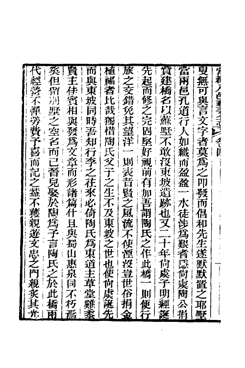 38075-常郡八邑艺文志七 (清)卢文弨辑.pdf_第3页