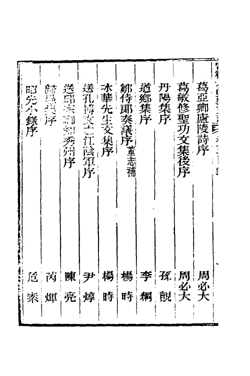 38079-常郡八邑艺文志八 (清)卢文弨辑.pdf_第3页