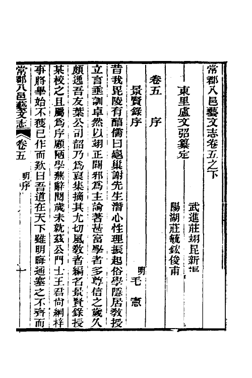 38082-常郡八邑艺文志九 (清)卢文弨辑.pdf_第2页