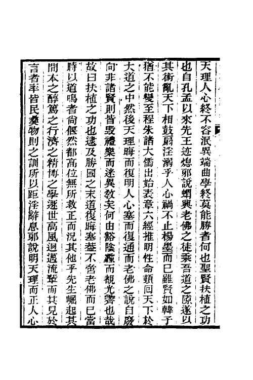38082-常郡八邑艺文志九 (清)卢文弨辑.pdf_第3页