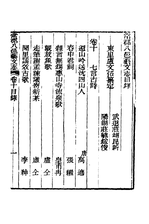 38083-常郡八邑艺文志十四 (清)卢文弨辑.pdf_第2页