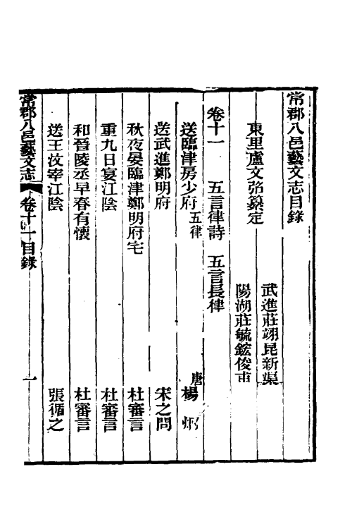 38086-常郡八邑艺文志十五 (清)卢文弨辑.pdf_第2页