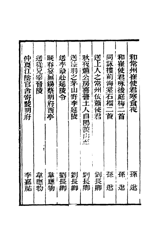 38086-常郡八邑艺文志十五 (清)卢文弨辑.pdf_第3页