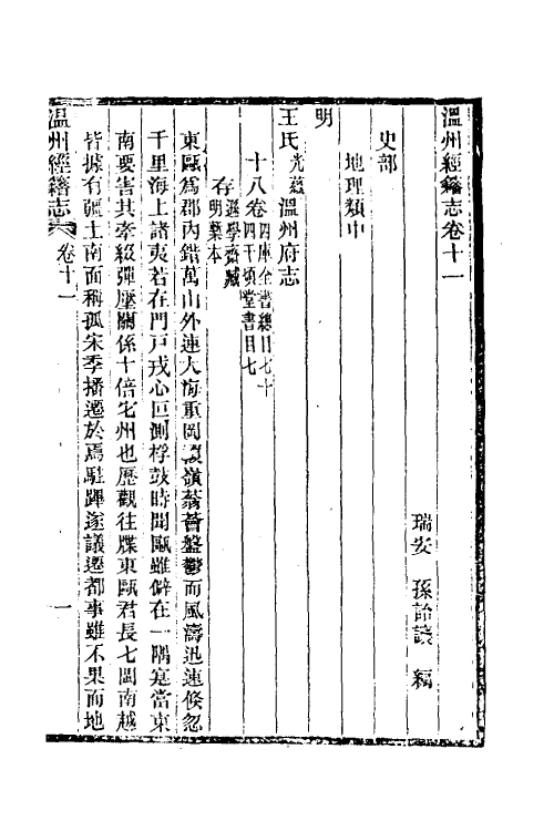 38092-温州经籍志七 (清)孙诒让撰.pdf_第2页