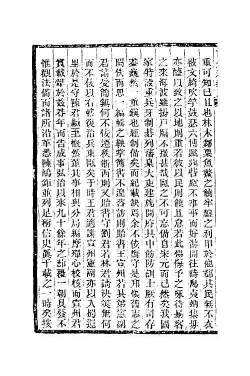 38092-温州经籍志七 (清)孙诒让撰.pdf_第3页