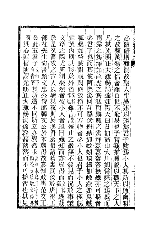 38093-温州经籍志十二 (清)孙诒让撰.pdf_第3页