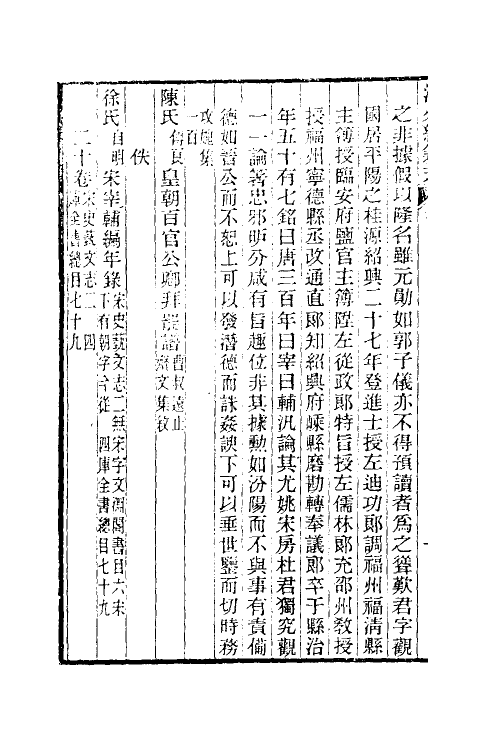 38096-温州经籍志八 (清)孙诒让撰.pdf_第3页