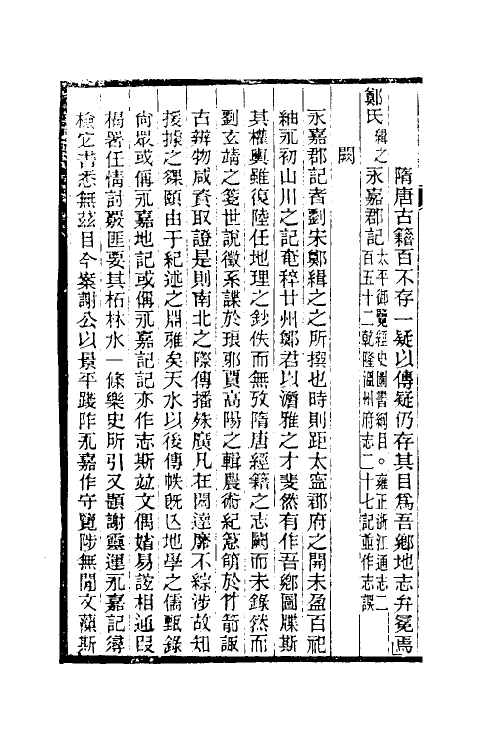 38106-温州经籍志二十 (清)孙诒让撰.pdf_第3页