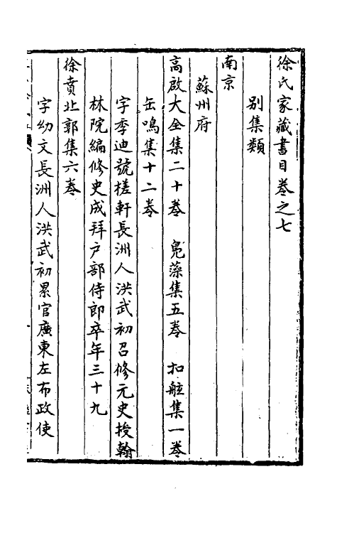 38112-徐氏家藏书目六 (明)徐.pdf_第2页