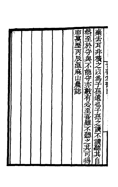 38113-世善堂藏书目录一 (明)陈第藏并撰.pdf_第3页
