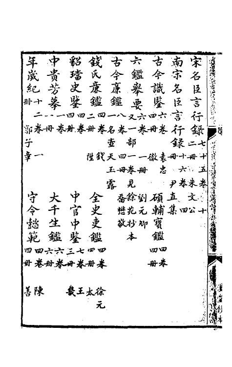 38116-澹生堂藏书目三 (明)祁承熯藏并撰.pdf_第3页