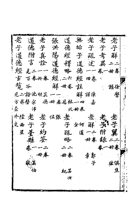 38117-澹生堂藏书目五 (明)祁承熯藏并撰.pdf_第3页