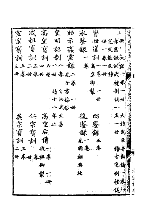 38119-澹生堂藏书目二 (明)祁承熯藏并撰.pdf_第3页