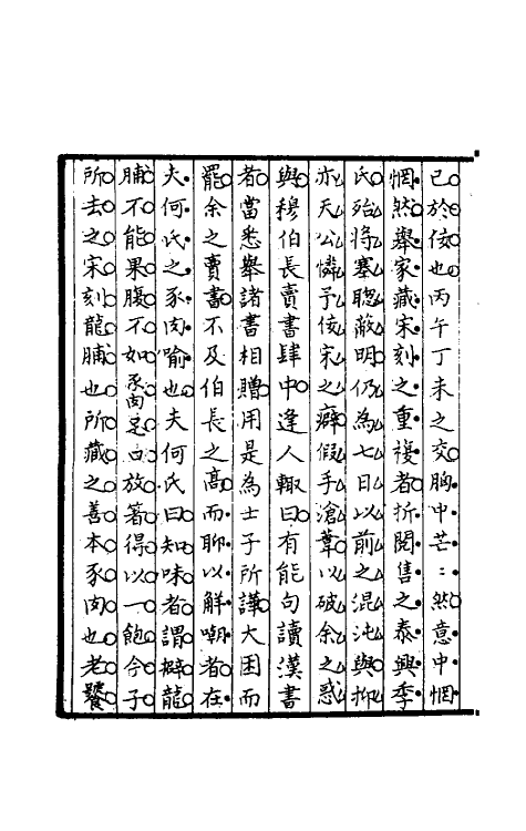 38130-钱遵王述古堂藏书目录一 (清)钱曾藏并撰.pdf_第3页