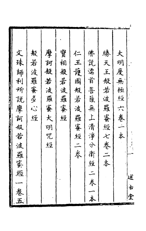 38132-钱遵王述古堂藏书目录五 (清)钱曾藏并撰.pdf_第3页