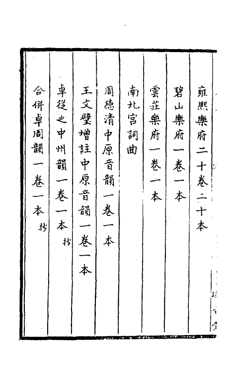 38135-钱遵王述古堂藏书目录六 (清)钱曾藏并撰.pdf_第3页