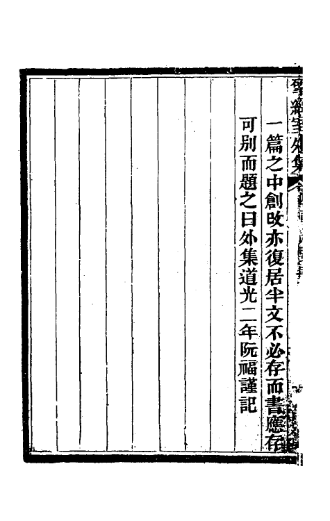 38143-四库未收书提要一 (清)阮元撰.pdf_第3页