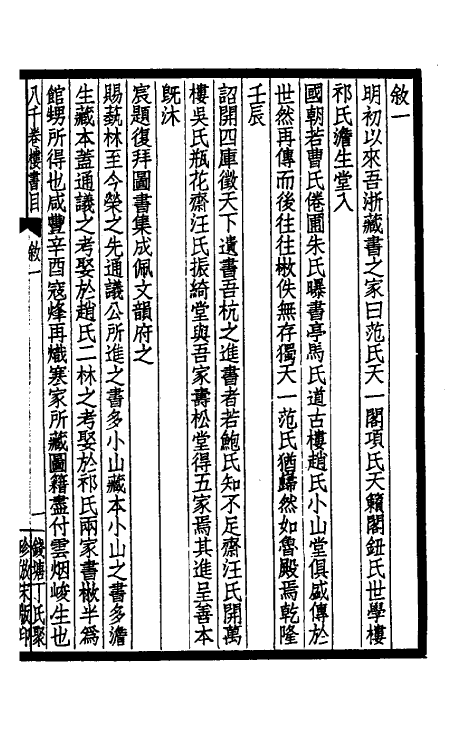 38146-八千卷楼书目一 (清)丁丙藏.pdf_第2页