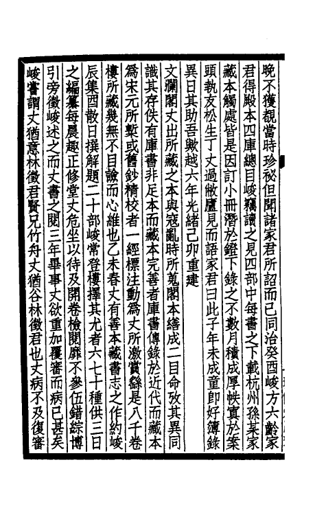 38146-八千卷楼书目一 (清)丁丙藏.pdf_第3页